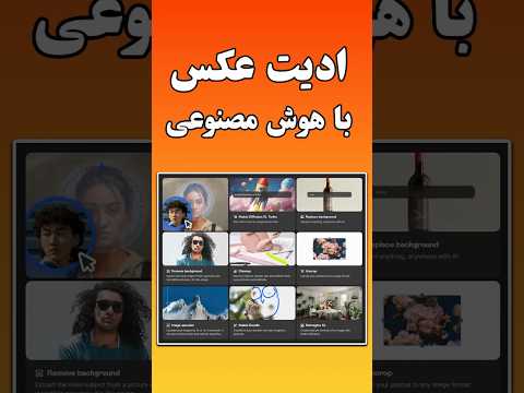 بهترین هوش مصنوعی برای ادیت عکس