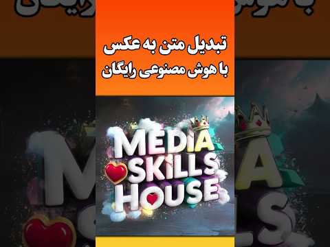 سایت هوش مصنوعی تبدیل متن به عکس