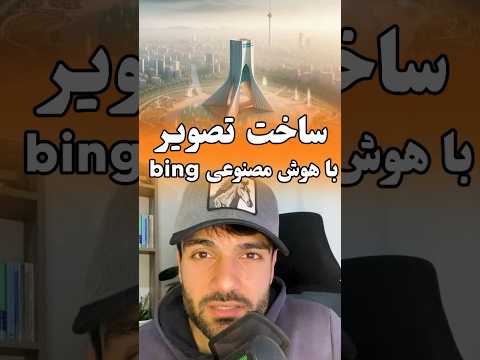 سایت هوش مصنوعی تبدیل متن به عکس