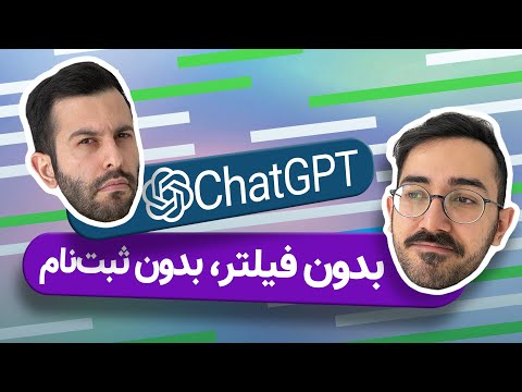 آموزش استفاده از چت جی پی تی